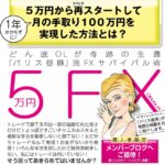 パリス昼豚の5万円fx 検証 口コミ 評判