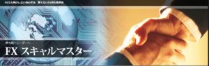 fxスキャルマスター実践 中村 恭悠