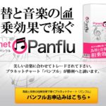 杉田順一のプラネットチャート「パンフル」 ってどうよ?