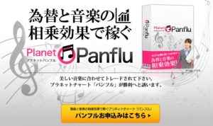 杉田順一のプラネットチャート「パンフル」 ってどうよ？