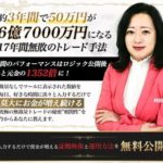 3次元ベータトレード4期についての批評