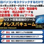 佐藤みきひろ アドレスバキュームは価値のあるツールか？