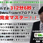 EA作成パーフェクトマスタースクール 星野慶次 詐欺商材？