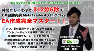 EA作成パーフェクトマスタースクール 星野慶次 詐欺商材？