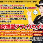 岸元優 奇跡のスマホアフィリエイト手法  蝶乃舞 IBS