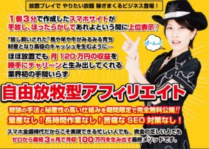 岸元優 奇跡のスマホアフィリエイト手法  蝶乃舞 IBS