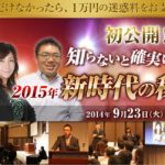 応援塾 2015年新時代の稼ぎ方 蝶乃舞 松宮義仁 渡辺雅典