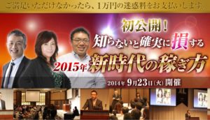 応援塾 ２０１５年新時代の稼ぎ方 蝶乃舞 松宮義仁 渡辺雅典