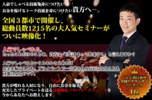 三橋泰介 小野たつなり スピーチレッスンセミナーについての批評