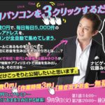 佐藤みきひろ 3クリックでメアドを集めるツール 自由自在にお金を生み出せる秘策