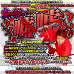 ハイパーミックスビジネス 佐藤ひろひでは詐欺まがいの起業家か?