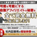 奥野 晃一 モノスゴイ全自動アフィリエイト 株式会社MTSは詐欺か?