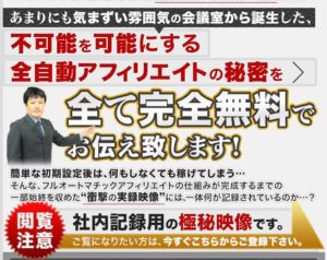 奥野 晃一 モノスゴイ全自動アフィリエイト 株式会社MTSは詐欺か？