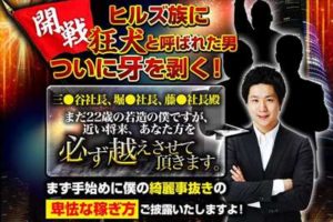 ヒルズ族に狂犬と呼ばれた男の卑怯な稼ぎ方 批評