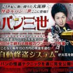 馬場式フルオート型アフィリエイトスクール 批評