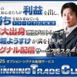 小堀ようすけ 山口　孝志 Winning Trade Club 批評