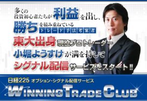 小堀ようすけ 山口　孝志 Winning Trade Club 批評