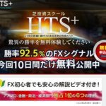 芝投資スクールHTS+ 芝だいすけ 口コミ 批評