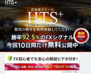 芝投資スクールＨＴＳ＋ 芝だいすけ 口コミ 批評