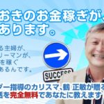 鶴 正敏 鶴リッチプロジェクト 評判 レビュー検証