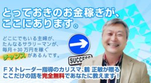 鶴 正敏　鶴リッチプロジェクト　評判 レビュー検証