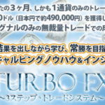 ＰＬＡＴＩＮＵＭ ＴＵＲＢＯ ＦＸが販売されます