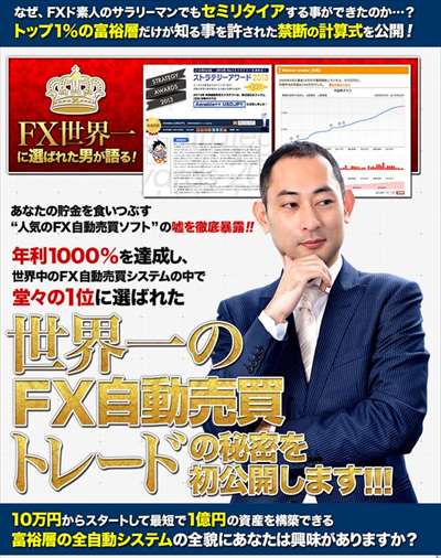 山田良政 世界一のFX自動売買トレード 本当に世界一なのか？