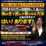 山田晃一 SNA 実績も何もかも嘘偽りなのか?
