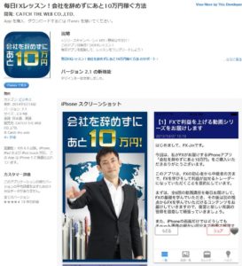 クロスリテイリング株式会社 FX-Jin 山口孝志 脱税 iPhoneアプリをリリース