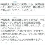 神谷式PPCアフィリエイトマスタースクール 批評