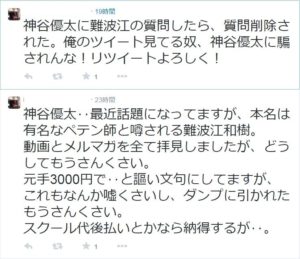 神谷式PPCアフィリエイトマスタースクール 批評
