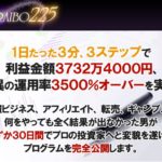 FURAIBO225 特典が31日24時で削除