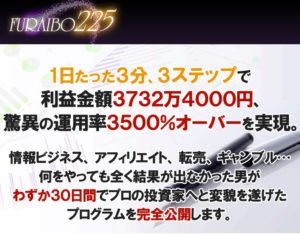 FURAIBO225 27日24時に値上がりします