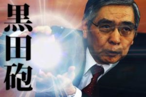 黒ちゃんバズーカ効果！あっという間に115円達成！