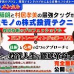 9step株式投資プロジェクト 相場師朗 村居孝美 批評