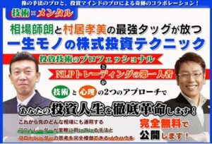 9step株式投資プロジェクト 相場師朗 村居孝美 批評