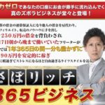 FX自動売買で稼ぐのか?さぼリッチ365 労力ゼロビジネス 批評