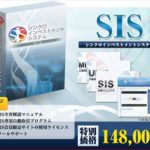 SIS シンクロインベストメントシステム 批評