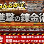 進撃の錬金術 上田幸司 賢者の石とねんど?
