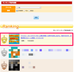 ドラストFX 12月31日までの特典が決定！