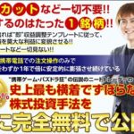 下山敬三 ゴールドオーシャンビジネス これってどうなの?