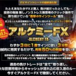 アルケミーFX(Alchemy FX) 和泉恭一 検証