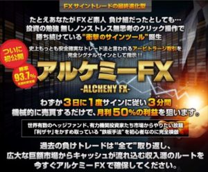 アルケミーFX（Alchemy FX) 和泉恭一 検証