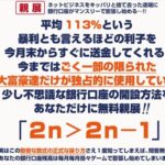 完全合法なデキレース 月利100%ビジネス 藤田ヒロ 検証