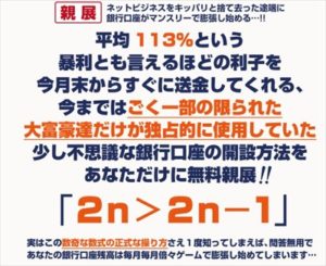 完全合法なデキレース 月利100%ビジネス 藤田ヒロ 検証