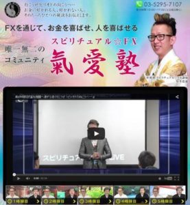 スピリチュアル☆FX～氣愛塾～ 中勇人 知井道通 検証