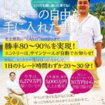 Easy Trade FX（イージートレードFX）を勧めない理由とその根拠