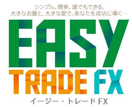 Easy Trade FX イージートレードFXがリリースされるのか？