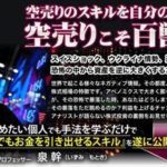 泉式空売り講座 泉幹(いずみ もとき) 泉式空売り塾 批評