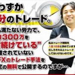秘匿のFXトレード手法 古賀辰雄 株式会社MonsterForex 批評